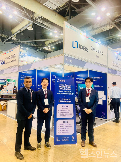 ‘KOREAPHARM&BIO2024’의IDBS부스전경
