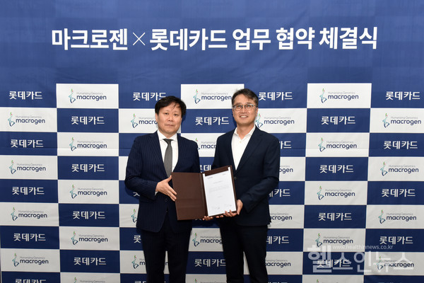 (왼쪽)마크로젠김종윤개인지놈사업본부장,(오른쪽)롯데카드한정욱Digi-LOCA(디지로카)본부장.마크로젠제공.