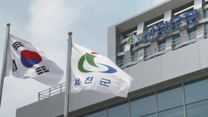서천군청