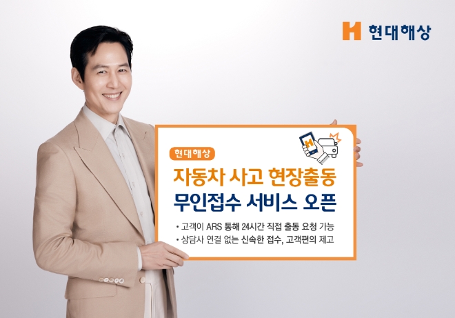 현대해상, 자동차 사고 현장출동 무인접수 시스템 오픈
