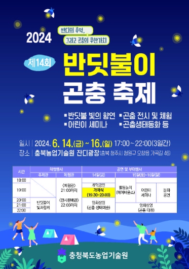 반딧불이 축제 포스터
