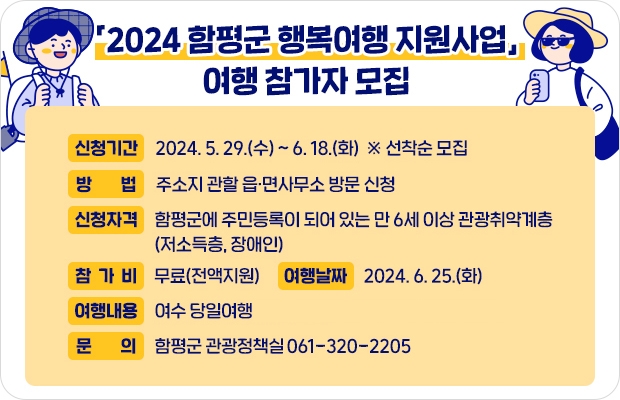 참가자 모집 / 사진=함평군 제공