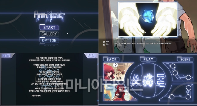 주인공의 다양한 행보는 나중에 다시 확인 가능하니 다양한 이야기를 경험해 보기로 하자. 자료 출처 : 인게임 화면.