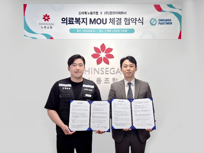 원모아파트너, 신세계노동조합과 의료복지 업무협약 체결
