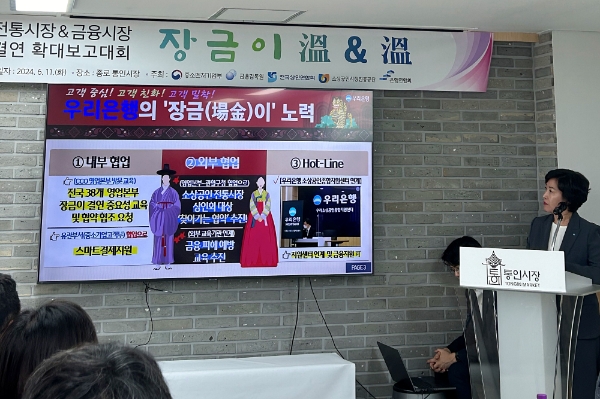 우리은행 금융소비자보호그룹 정현옥 부행장이 종로구 통인시장에서 열린 ‘장금이 온앤온’ 성과대회에서 우수사례를 발표하고 있다. / 사진=우리은행 제공