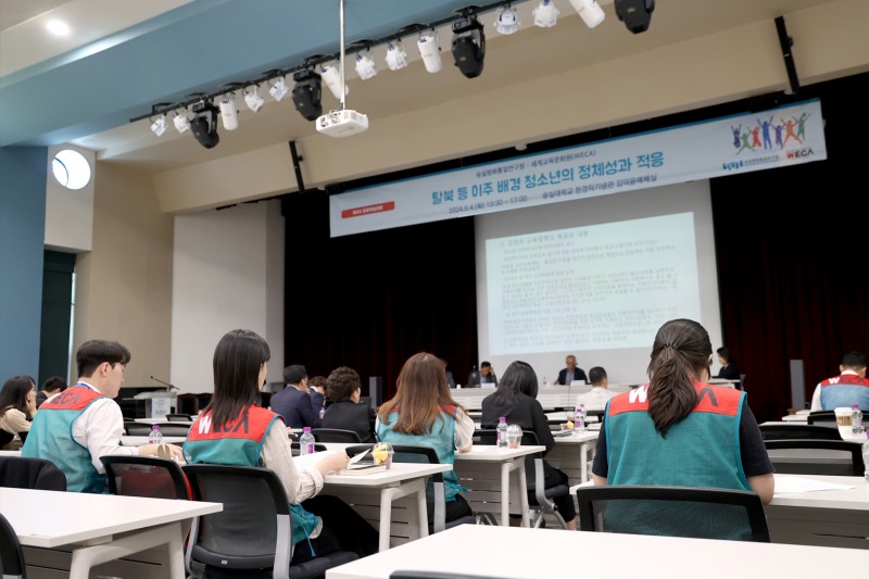 세계교육문화원-숭실평화통일연구원, 이주 배경 청소년 위한 공동학술대회 개최