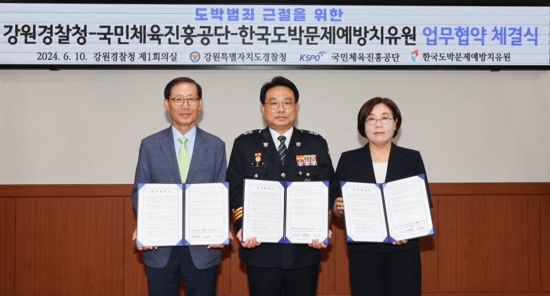 국민체육진흥공단_청소년 도박중독 예방을 위한 업무협약 체결식 사진(사진 왼쪽부터 조현재 이사장, 김준영 청장, 신미경 원장)