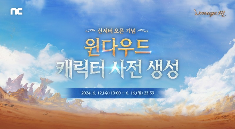 리니지M, 新서버 '말하는 섬' 성원에 '윈다우드' 추가 오픈