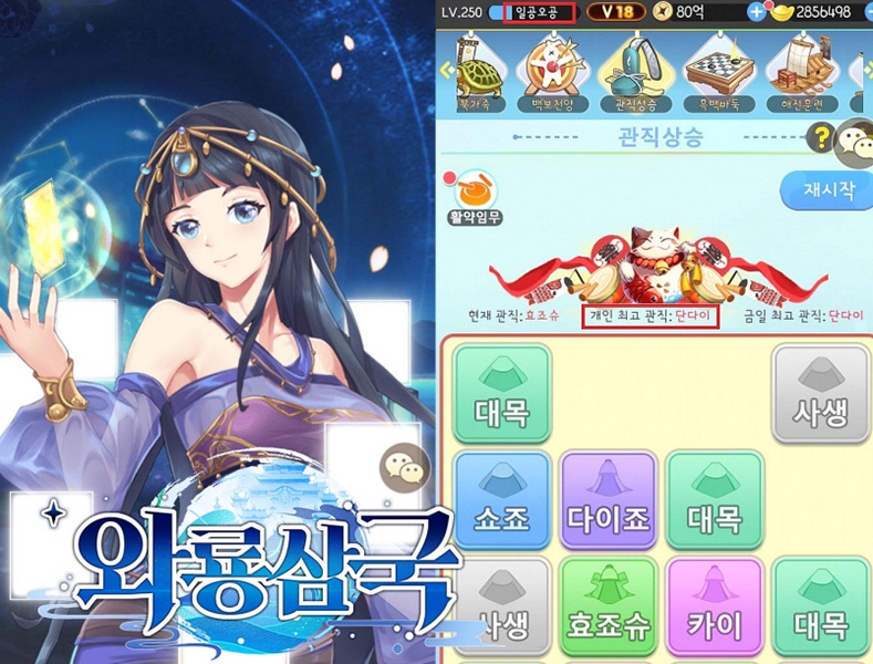 방치형 모바일 RPG '와룡삼국', 관직상승 인증 이벤트 진행