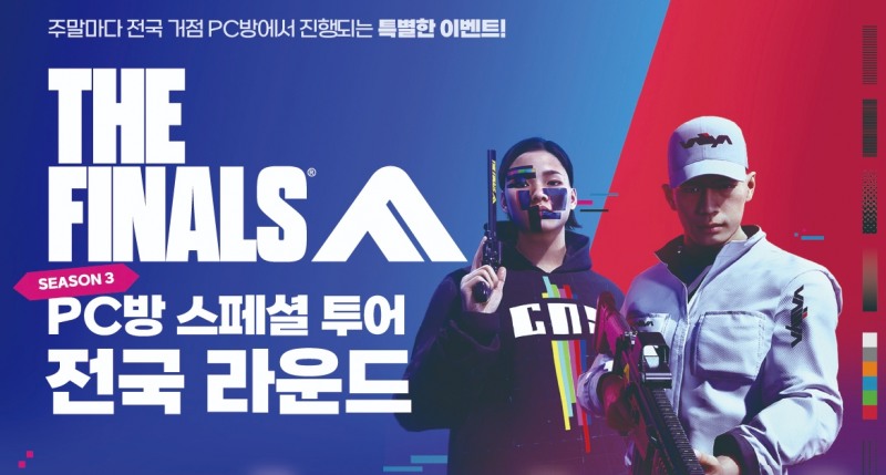 넥슨 '더 파이널스', 'PC방 스페셜 투어 전국 라운드' 6월15일부터 실시