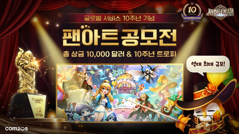 컴투스, '서머너즈워' 글로벌 서비스 10주년 팬아트 공모전 개최