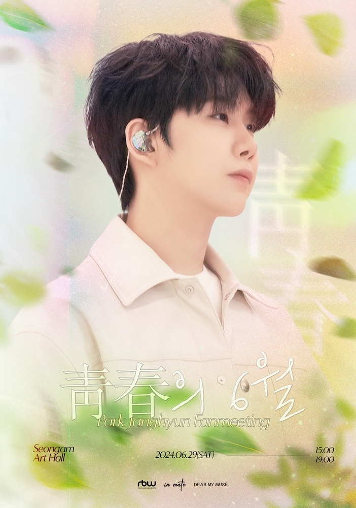 브로맨스 박장현, 29일 두 번째 단독 팬미팅 개최…팬들과 완성할 '청춘의 시간'