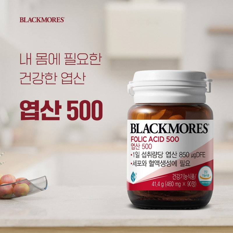 블랙모어스, 할랄인증까지 받은 신제품 ‘엽산 500’ 선보여