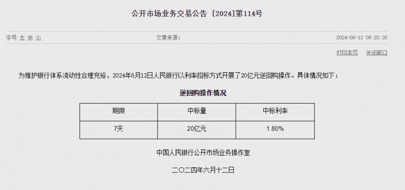중국 인민은행 유동성 순공급 없어..이번주 20억위안 순회수