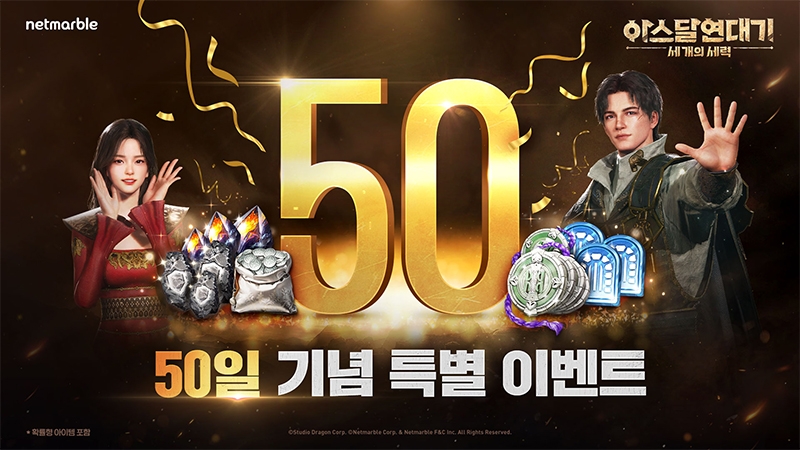 넷마블 '아스달 연대기', 출시 50일 기념 특별 이벤트 실시