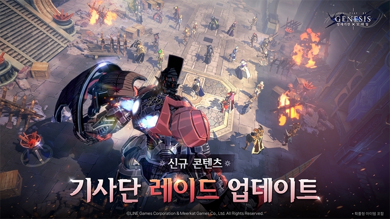 라인게임즈 '창세기전 모바일', 신규 PvE 콘텐츠 '기사단 레이드' 업데이트
