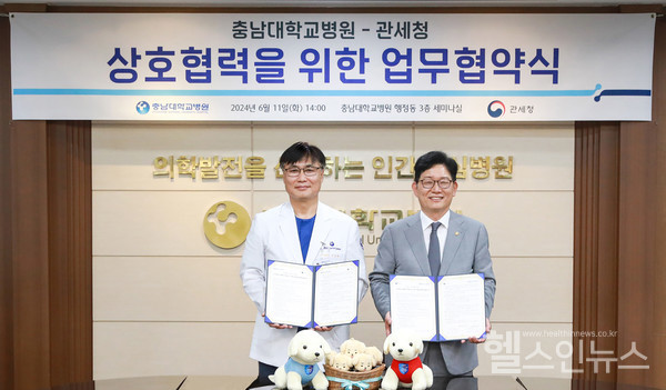 (왼쪽부터)조강희충남대학교병원장,고광효관세청장