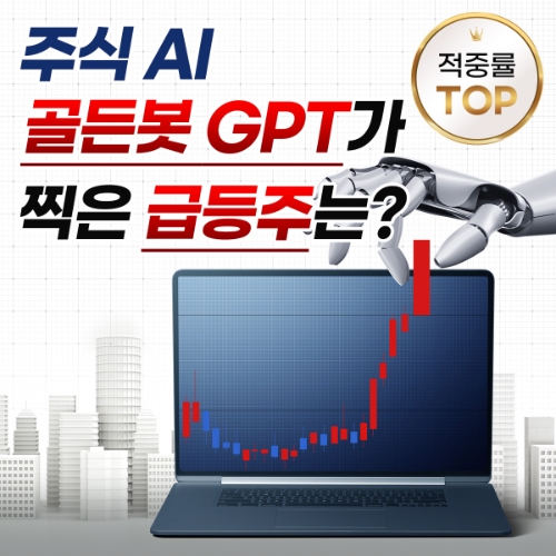 【긴급】골든봇2.0이 선정한 『금요일』 스타급등주, 바로 ''이것''
