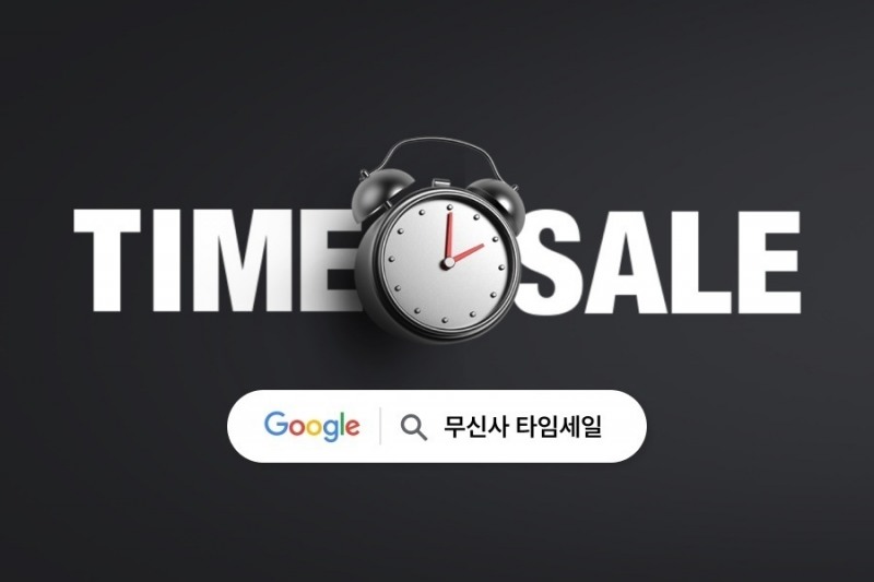 ‘무신사 타임세일 랜덤퀴즈’ 선봬