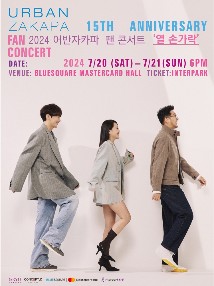 어반자카파, 내달 20~21일 15주년 팬 콘서트 개최…3년 만에 완전체 활동 재개