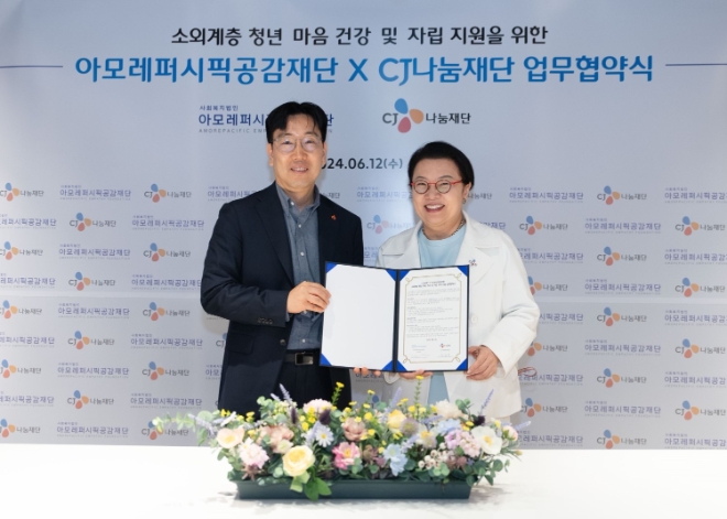 민희경 CJ사회공헌추진단장(오른쪽)과 이상목 아모레퍼시픽공감재단 이사장이 ‘소외계층 청년 마음 건강 및 자립지원을 위한 업무협약’을 체결하고 기념 사진을 촬영하고 있다. / 사진=CJ나눔재단 제공