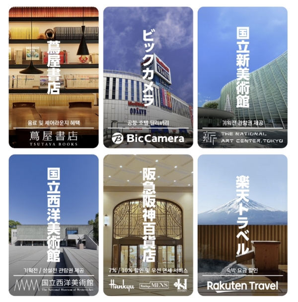 현대카드, ‘일본 제휴 서비스’ 선보여