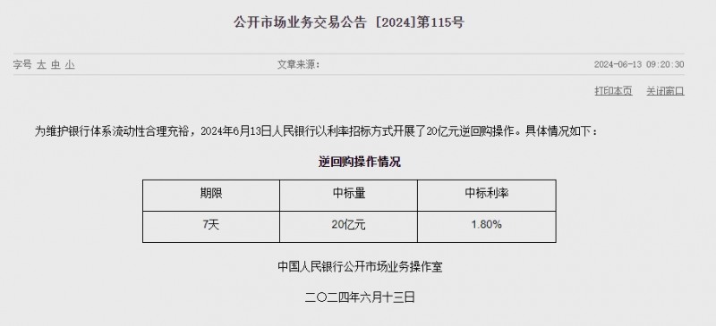 중국 인민은행 유동성 순공급 없어..이번주 20억위안 순회수