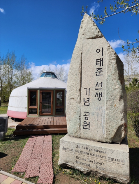 몽골 울란바토르 내 '이태준 선생 기념 공원' 모습