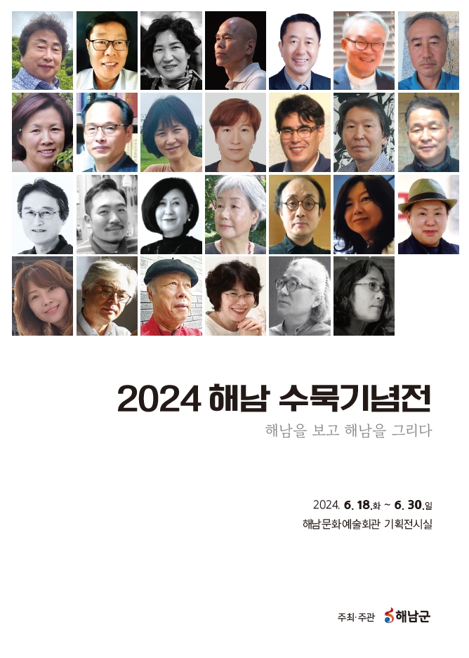 묵기념전 / 사진=해남군 제공