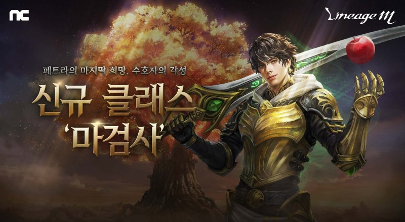 '리니지M' 신규 클래스 마검사(제공=엔씨소프트).