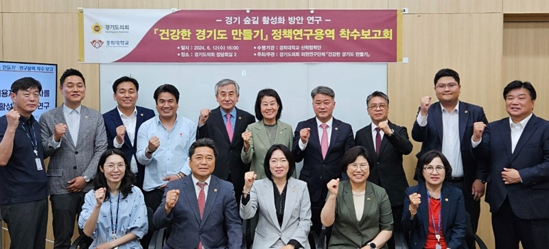 경기둘레길 활성화 방안 연구용역 착수보고회 사진