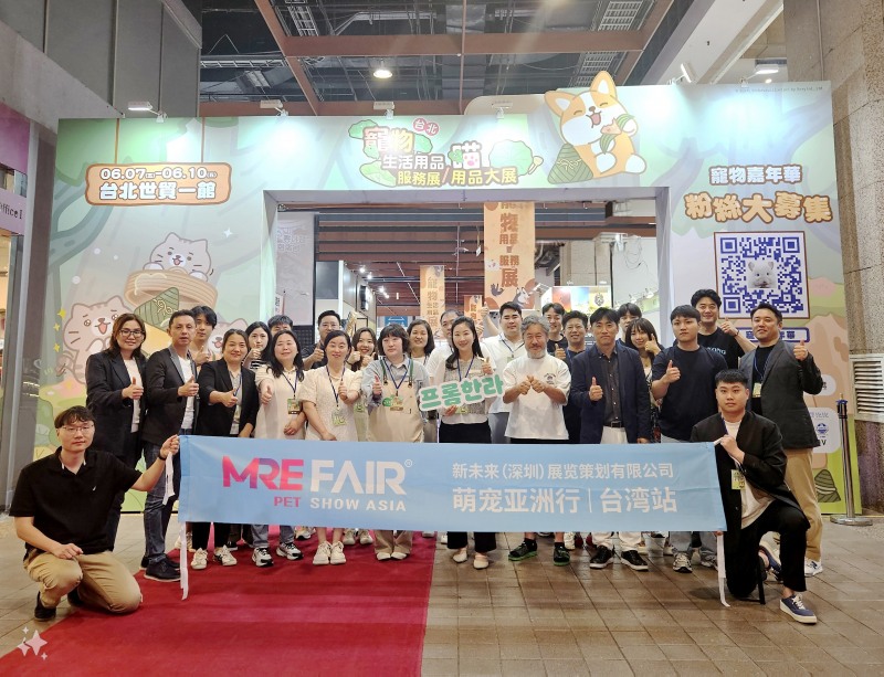 2024 타이베이 국제 반려동물용품 및 서비스박람회 성료