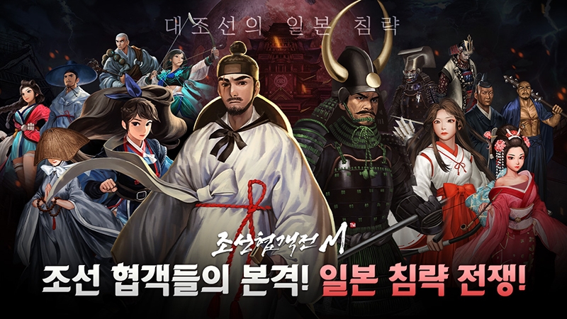 조선협객전M, 몬스터 도감 시즌7 인증 이벤트 진행