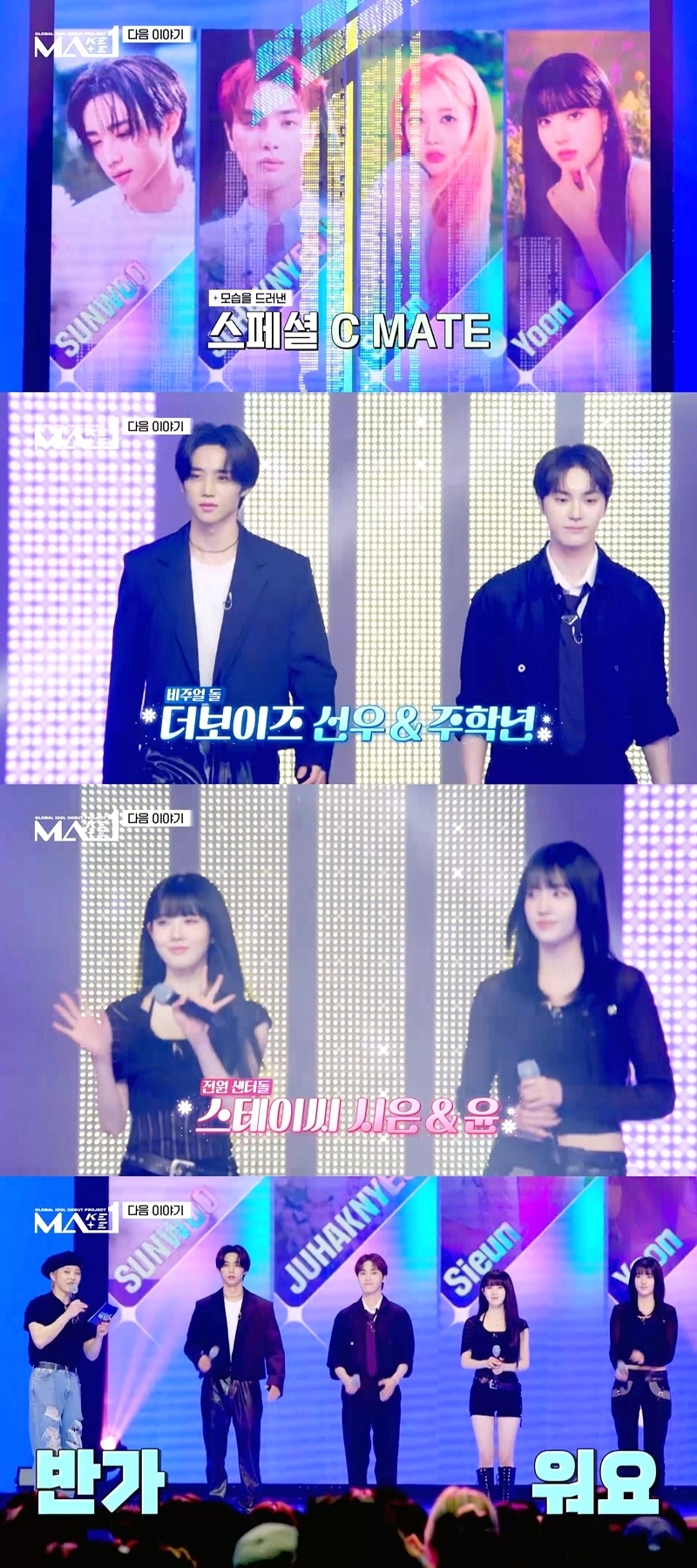더보이즈 선우 주학년 X 스테이씨 시은 윤, ‘MA1’ 스페셜 C 메이트 예고…'기대 폭발'