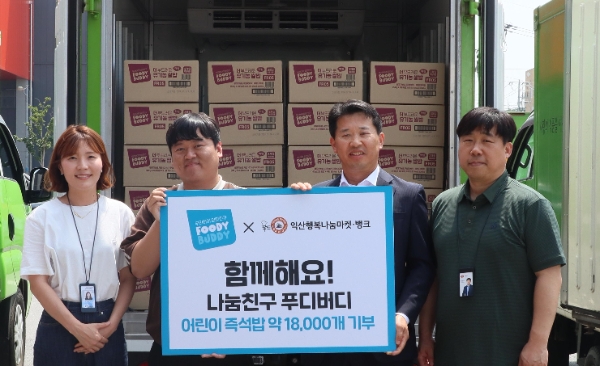 하림 푸디버디, 익산행복나눔마켓· 뱅크에 전달