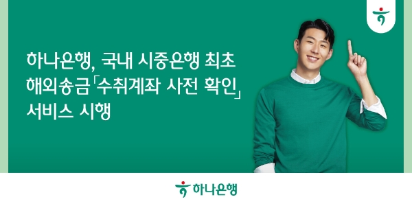 사진=하나은행 제공