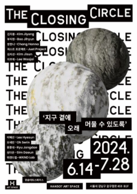 한솥아트스페이스에서 열리는 The Closing Circle展 (사진제공=한솥)