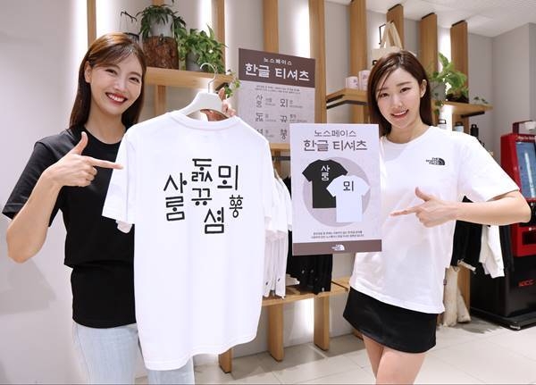 ‘노스페이스 한글 티셔츠’를 소개하고 있는 모델 모습