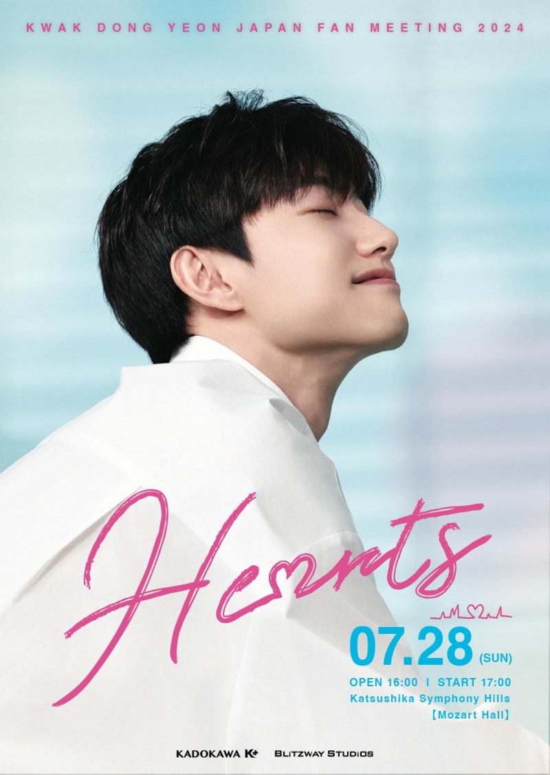 곽동연, 내달 28일 일본 팬미팅 개최…“특별한 공연을 준비 중”