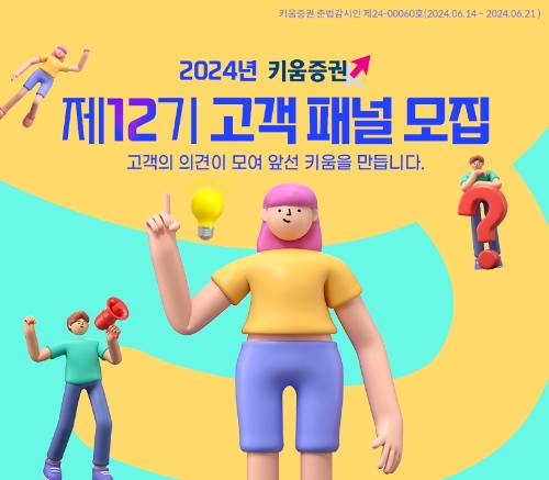 이미지=키움증권 제공