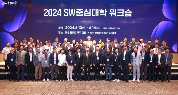 SW중심대학협의회, ‘2024 SW중심대학 워크숍’ 성황리 마무리
