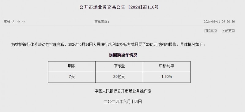중국 인민은행 유동성 순공급 없어..이번주 20억위안 순회수