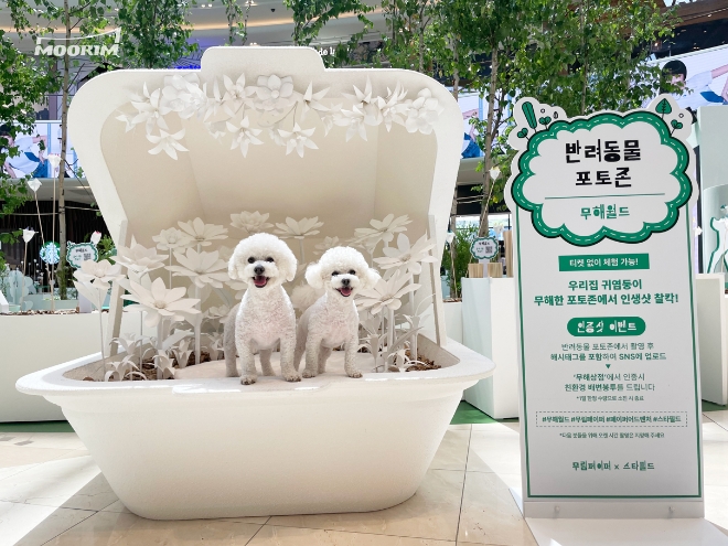 무림의 ‘페이퍼어드벤처 2024, 반려동물 포토존/ 사진제공=무림