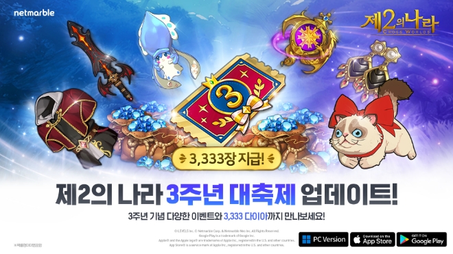 넷마블은 ‘제2의 나라: Cross Worlds(제2의 나라)’에 서비스 3주년 업데이트를 진행했다고 14일 밝혔다. (사진 = 넷마블 제공)