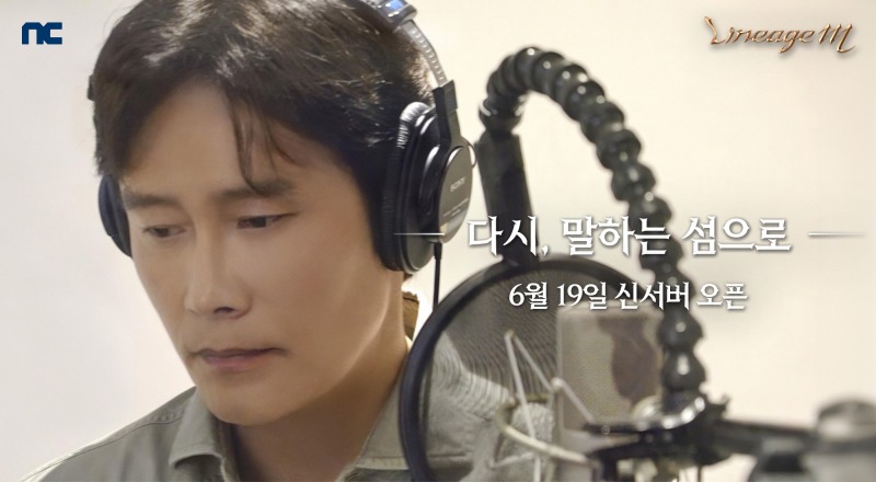엔씨 '리니지M', 7주년 업데이트 광고에 배우 이병헌 등장