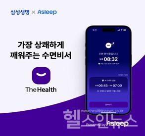 에이슬립,삼성생명과손잡고'더헬스'앱에수면분석기능추가
