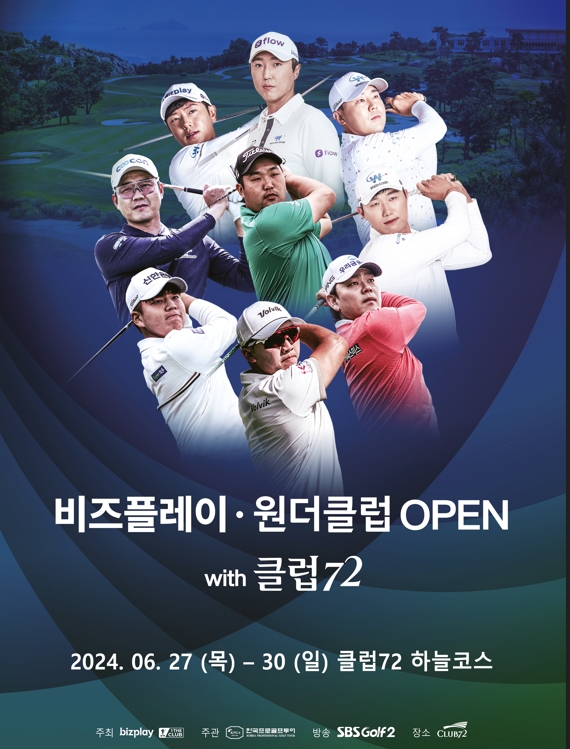 KPGA ‘비즈플레이·원더클럽 OPEN with 클럽72’ 27일 개최