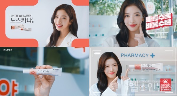 동아제약,여드름흉터치료제‘노스카나겔’신규광고온에어…신규모델노정의발탁