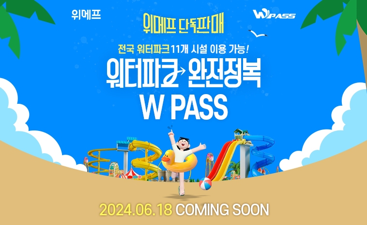 위메프, ‘W패스’ 티켓 판매
