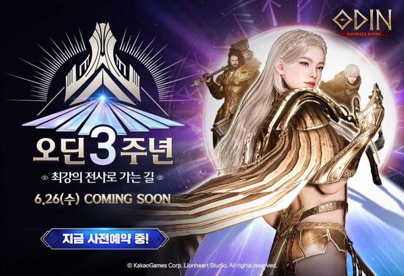카카오게임즈, '오딘' 서비스 3주년 기념 업데이트 사전등록 실시